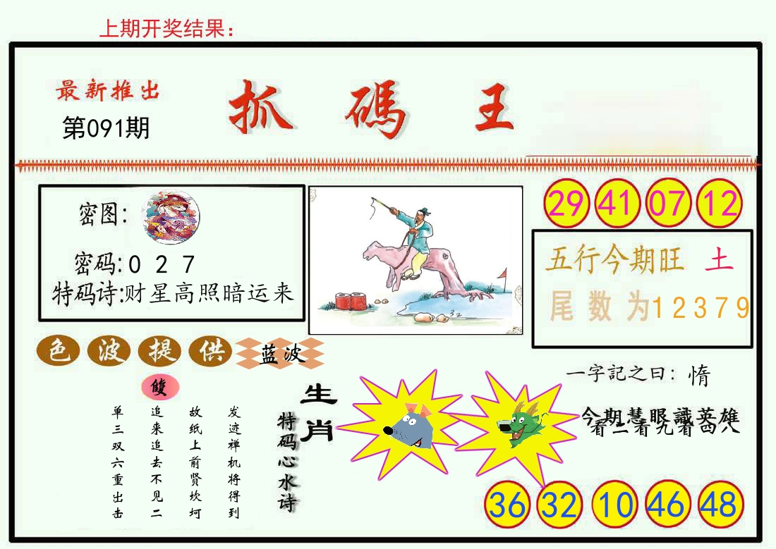 最新抓码王 第91期