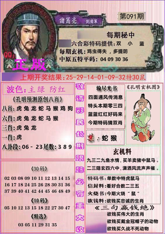 诸葛亮正版 第91期