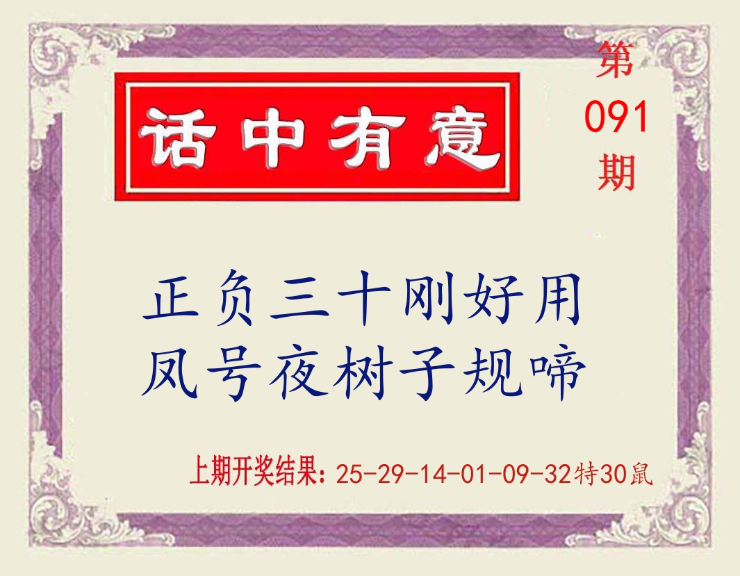 话中有意 第91期