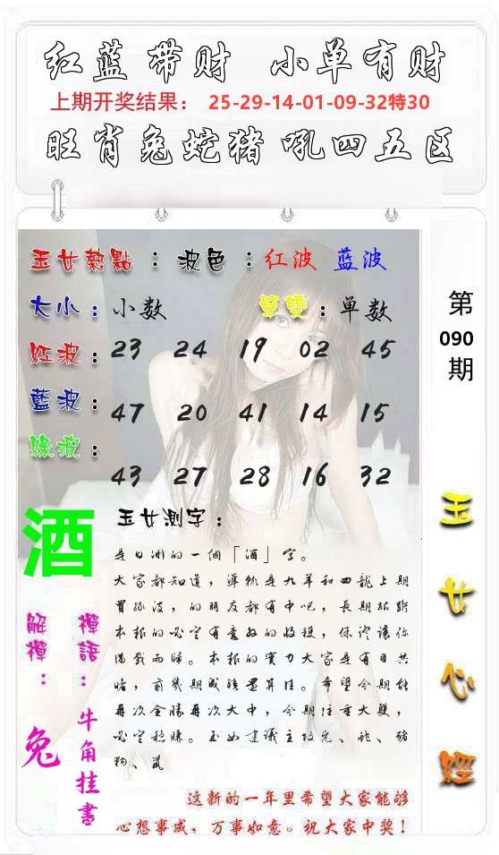 玉女心经 第91期