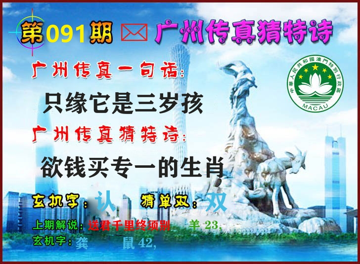 广州传真 第91期