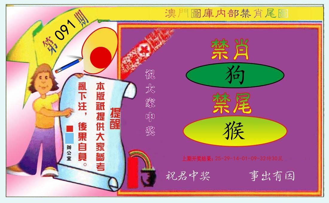 内部禁肖尾 第91期