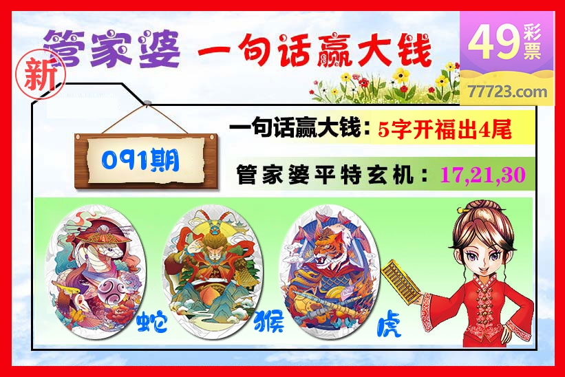 管家婆 第91期