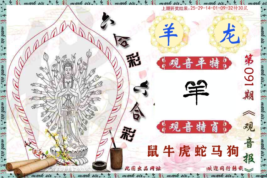 观音彩报 第91期