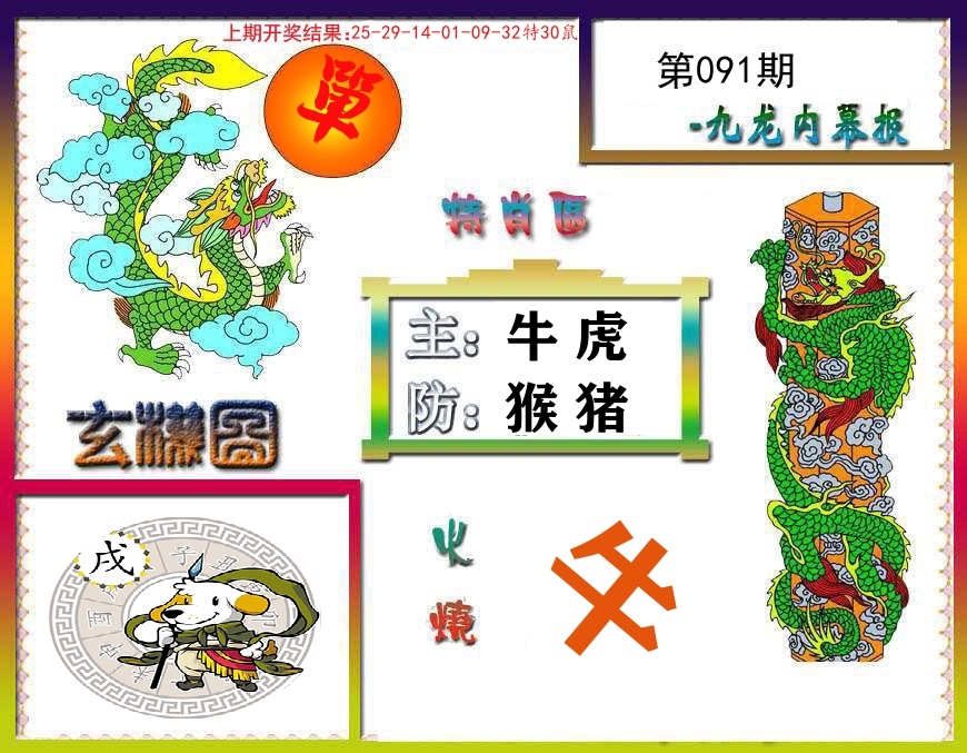 九龙内幕报 第91期