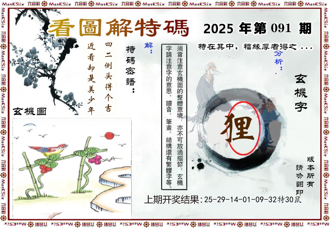 看图解特码 第91期