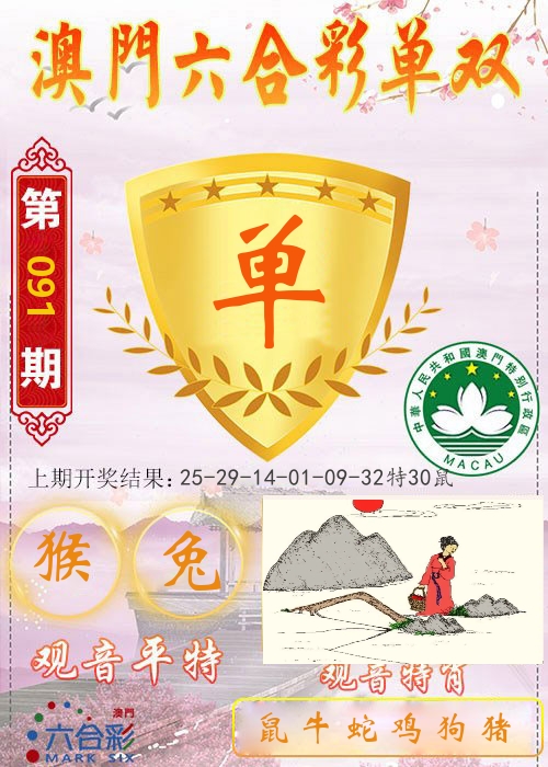 快乐六合彩单双 第91期