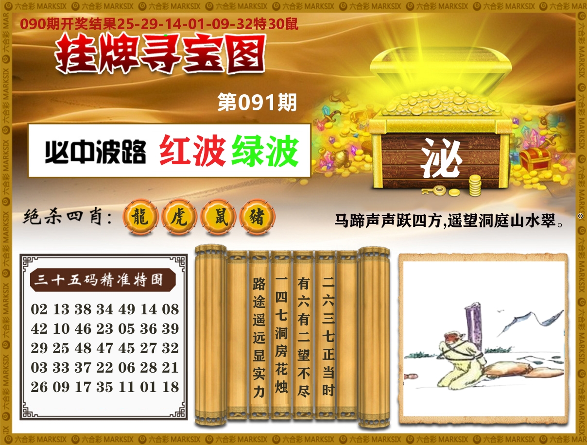 澳门挂牌寻宝 第91期