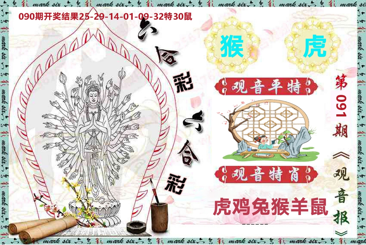 观音报 第91期