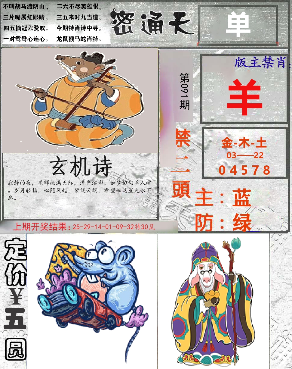 密通天 第91期
