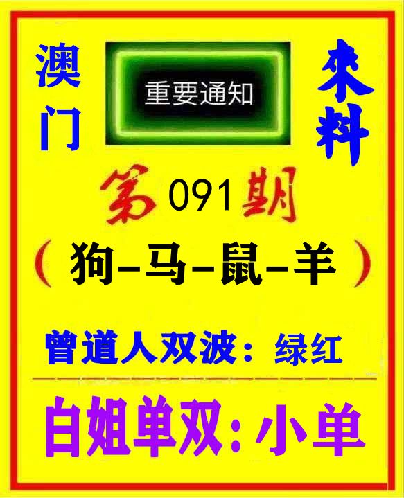 快八来料 第91期