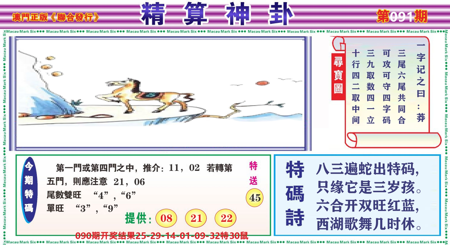 粤彩联盟F 第91期