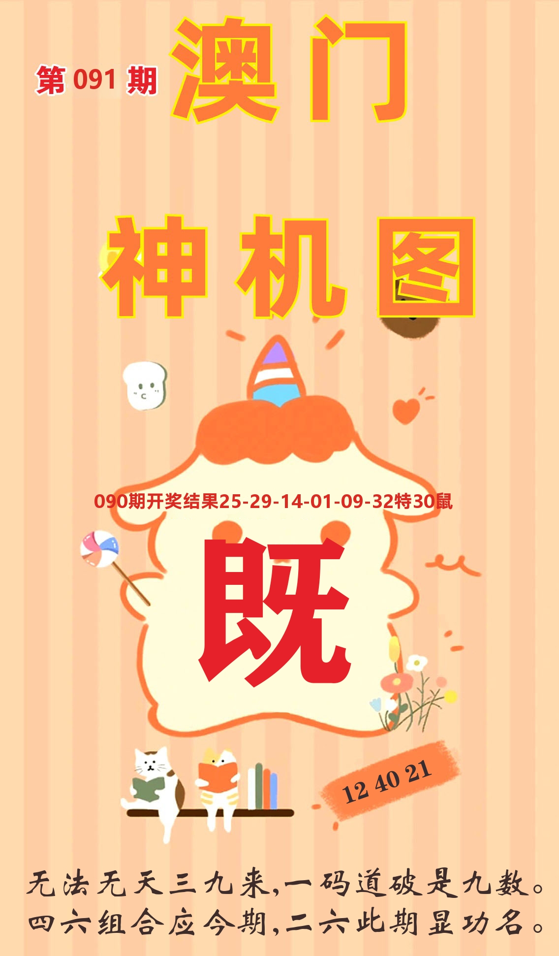 澳门赢天下C 第91期