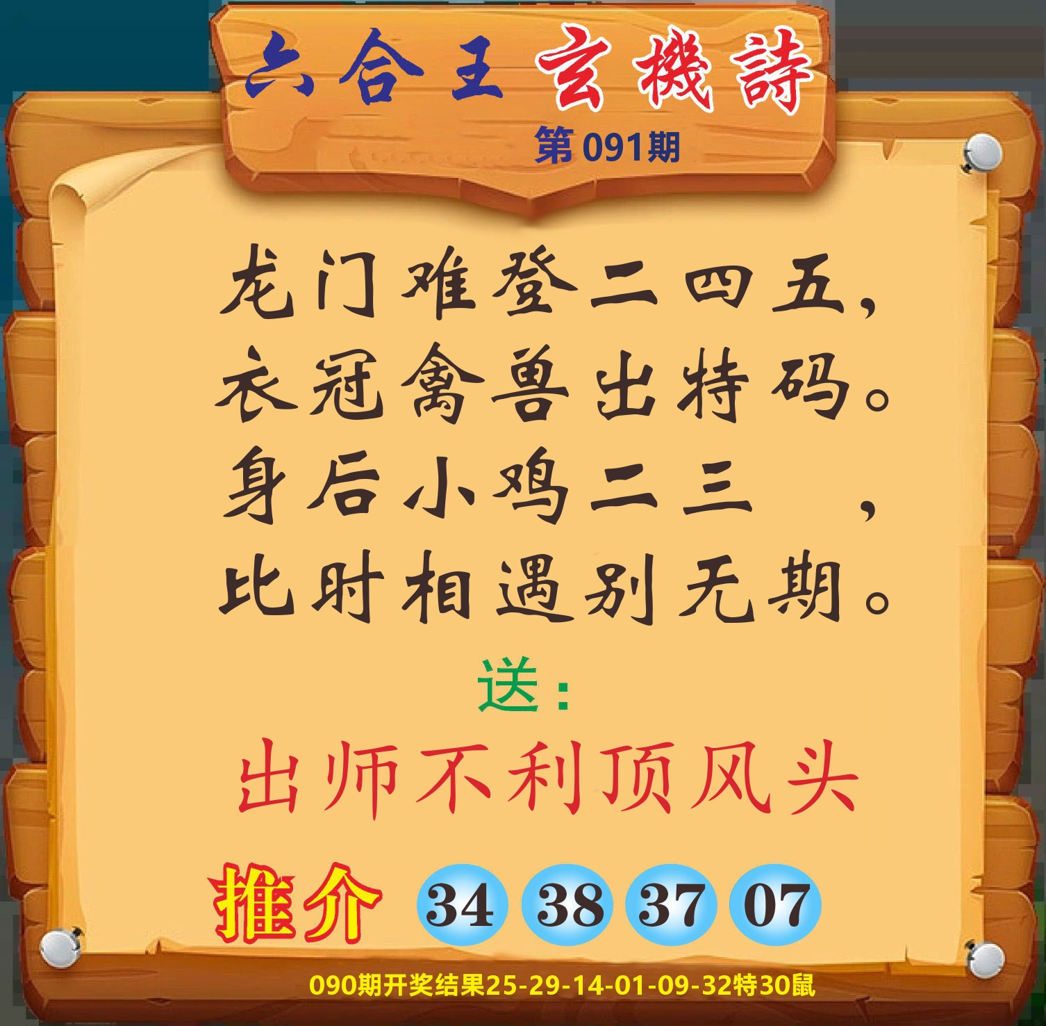 澳门赢天下D 第91期