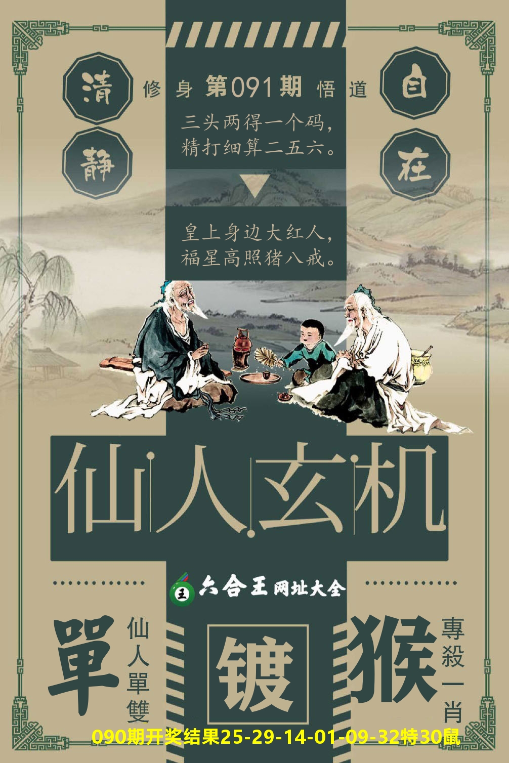 澳门三星好彩B 第91期