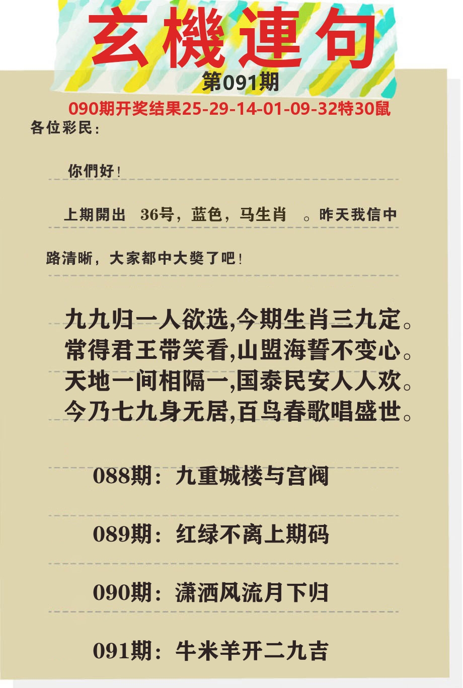 澳门特码王C 第91期