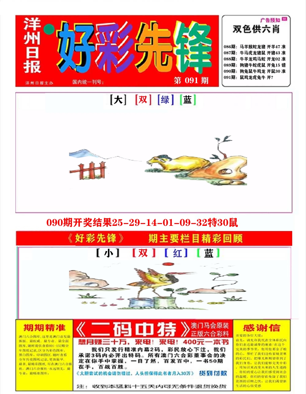 好彩先锋A 第91期