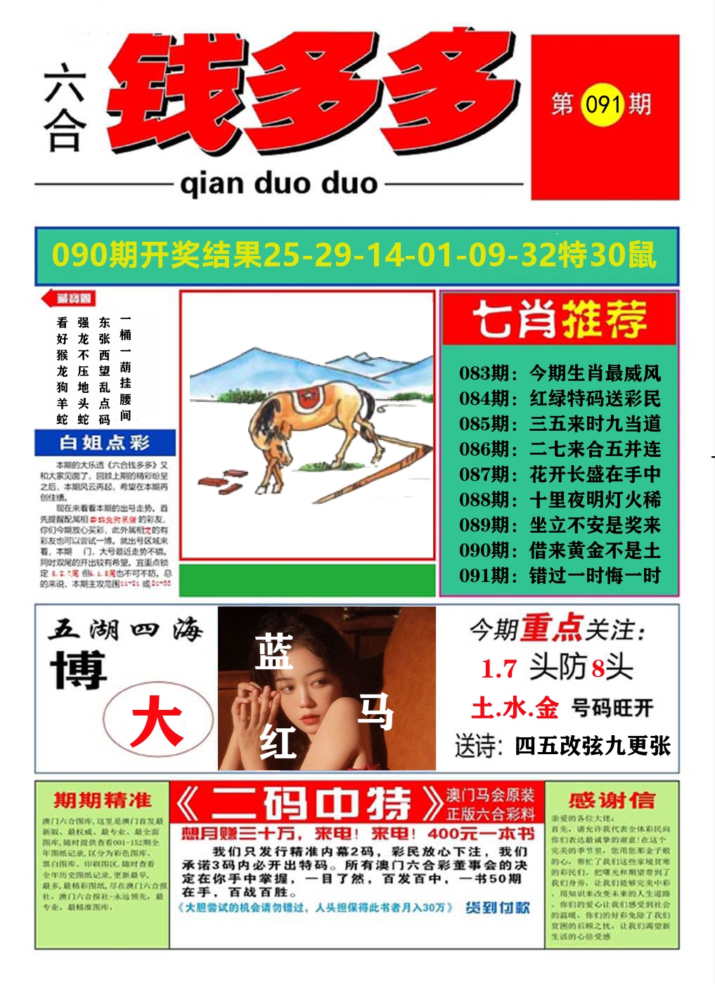 澳门钱多多A 第91期