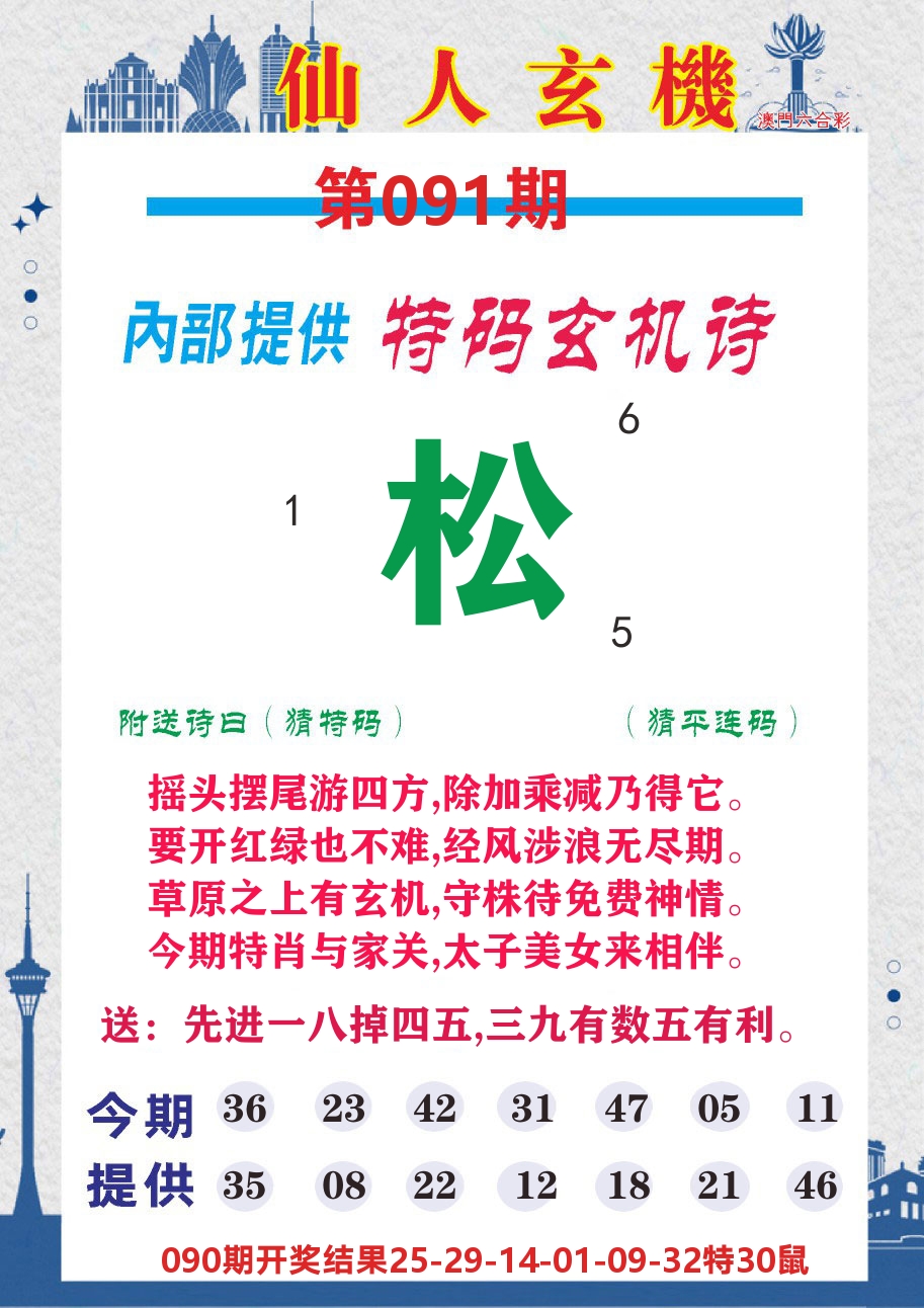 澳门钱多多D 第91期