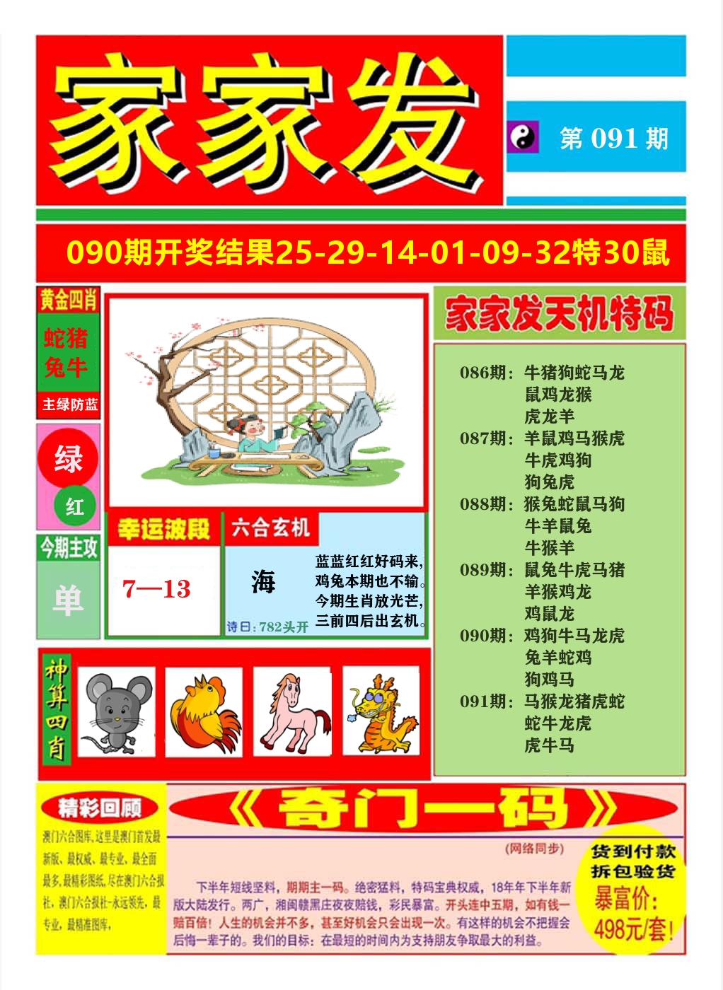 澳门家家发A 第91期