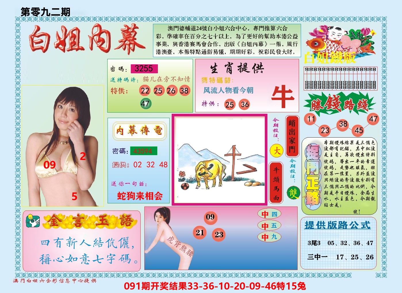 澳门白姐内幕 第92期