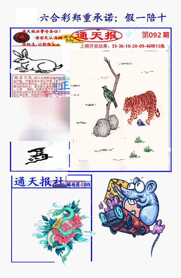 通天报 第92期