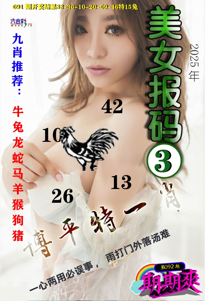 美女码报3 第92期