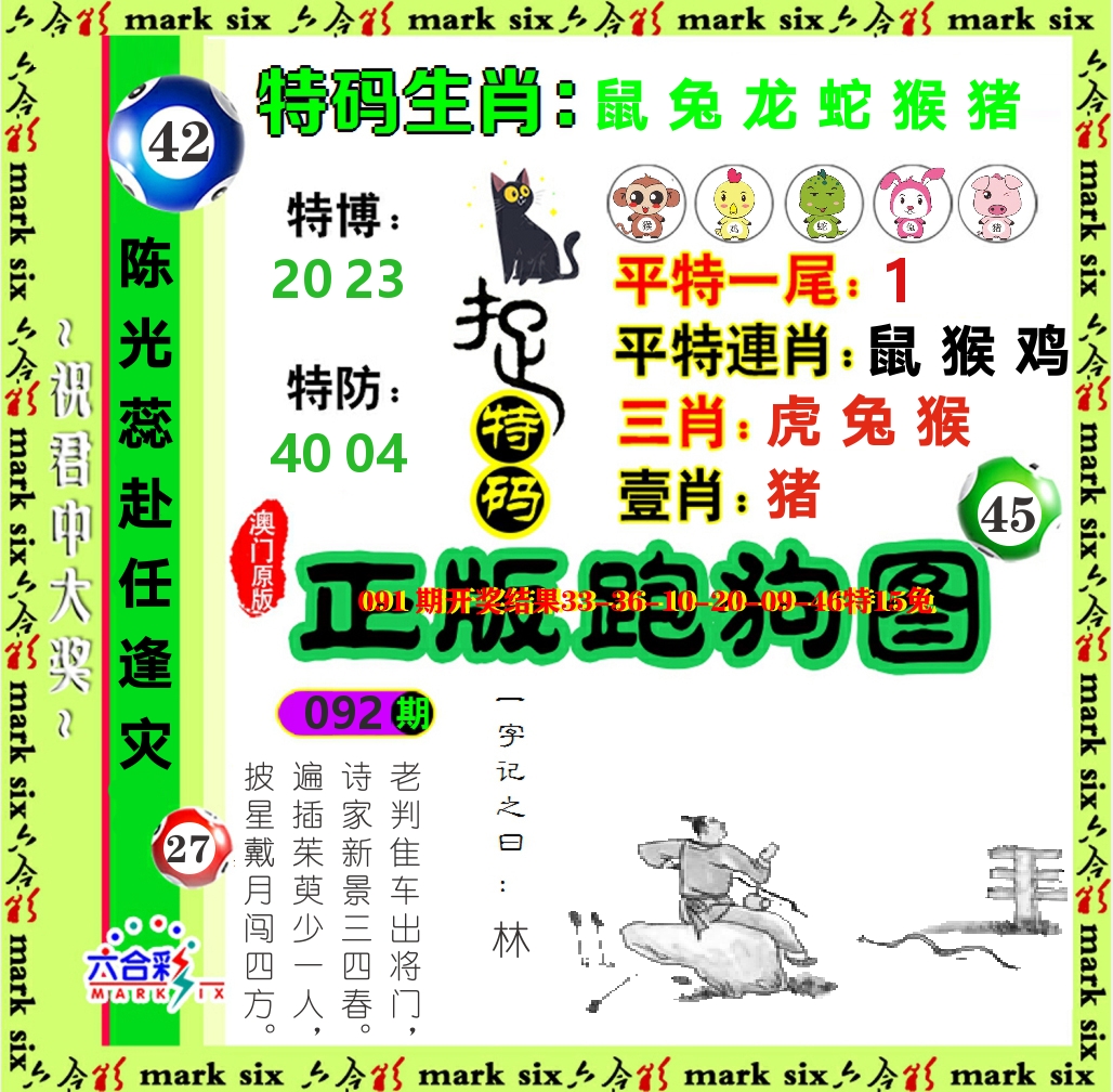 正版跑狗图 第92期