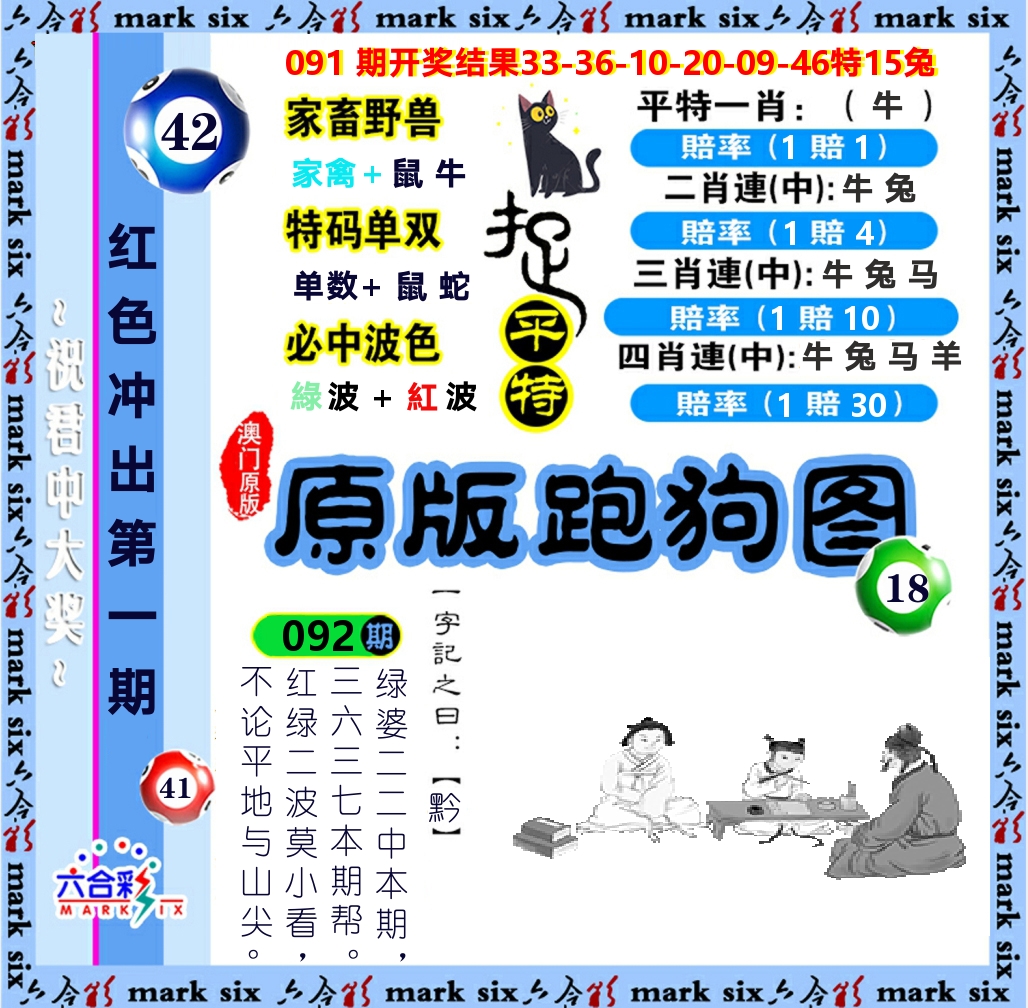 原版跑狗图 第92期