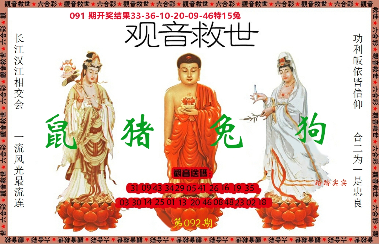 观音救世 第92期