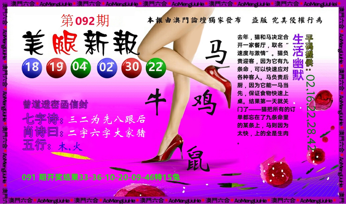 美腿新报 第92期
