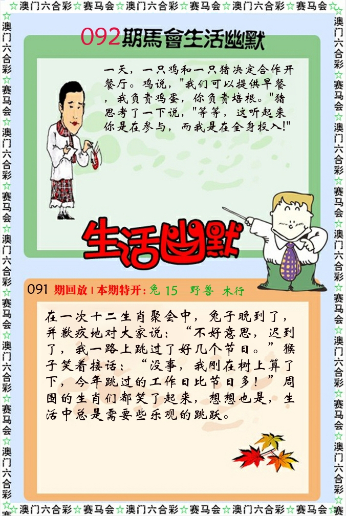 新生活幽默 第92期