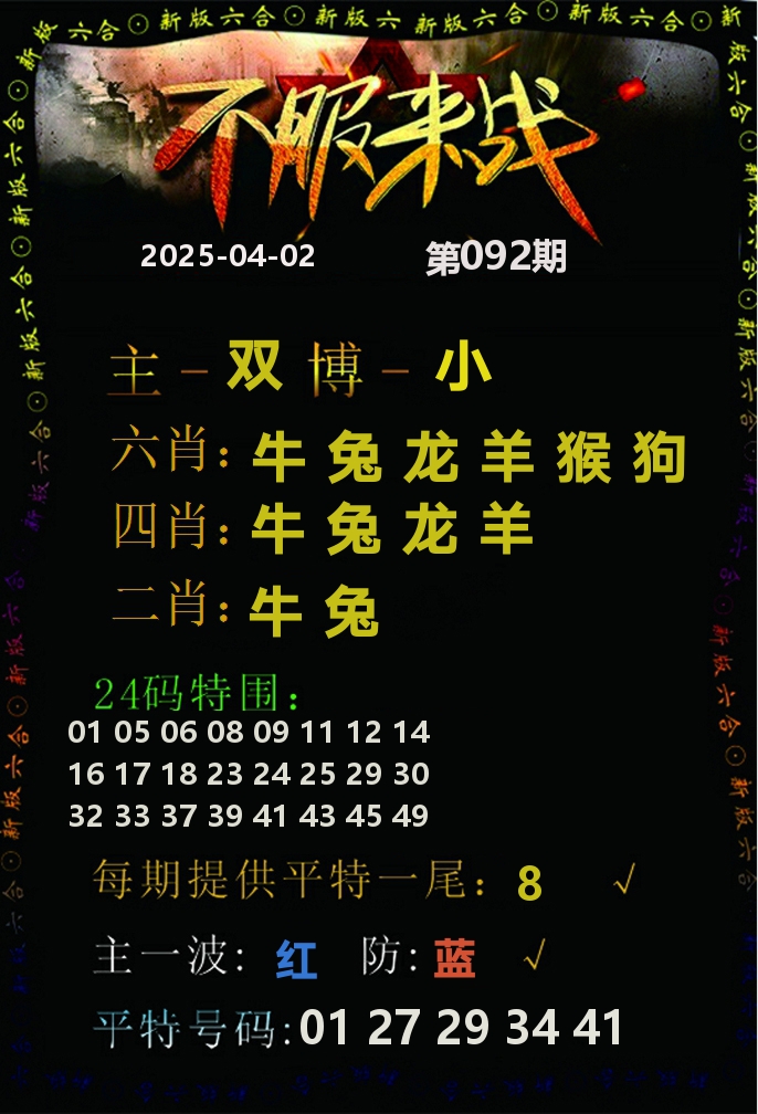 不服来战 第92期