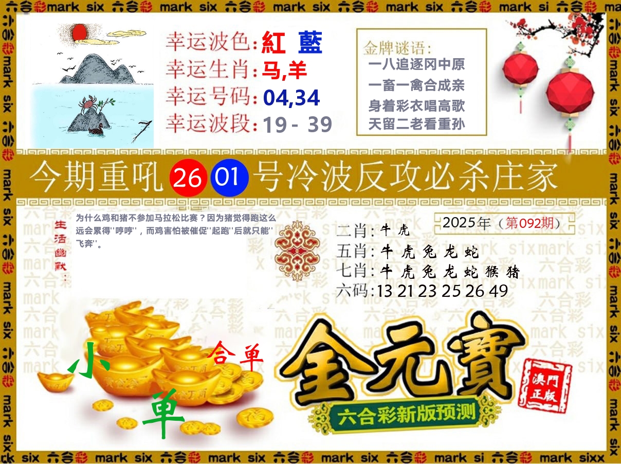 金元宝 第92期
