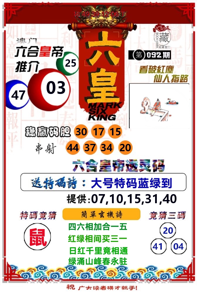 六皇 第92期