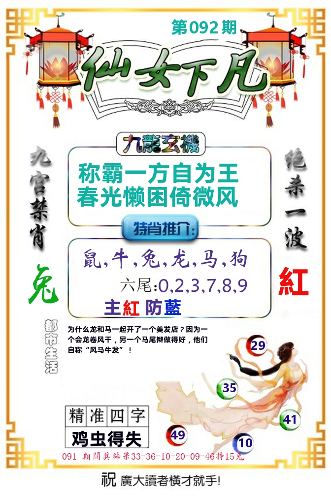 仙女下凡 第92期