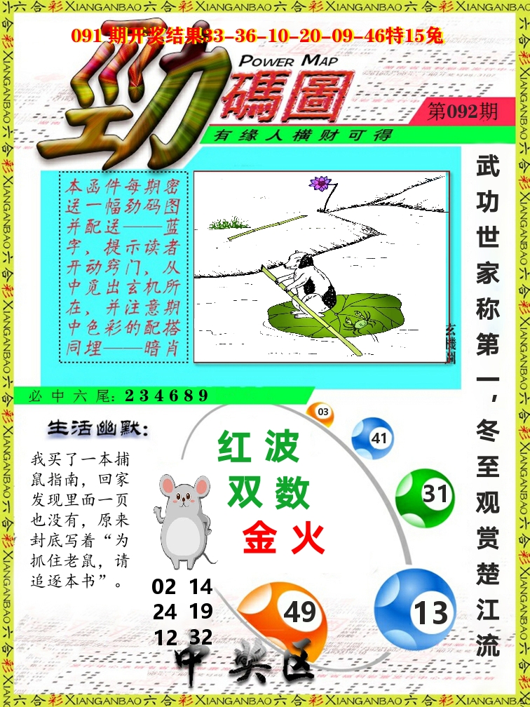 劲码图 第92期