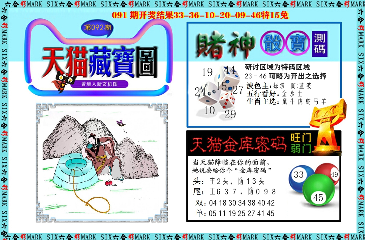 天猫藏宝图 第92期