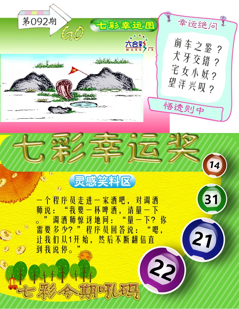 七彩幸运奖 第92期
