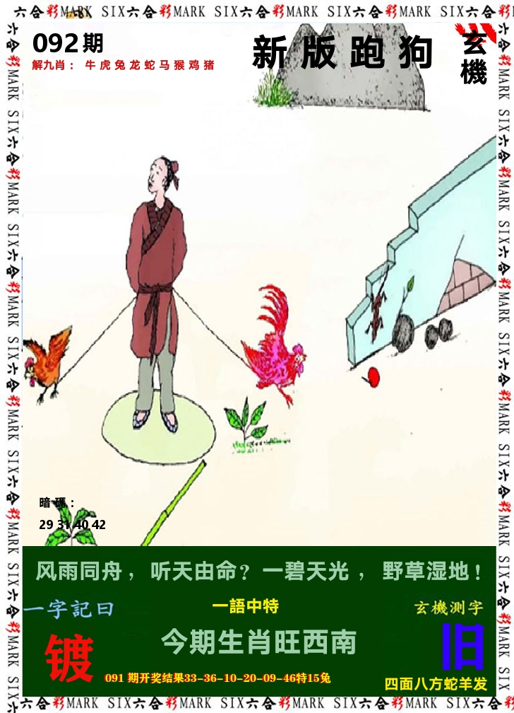 悟入其图 第92期