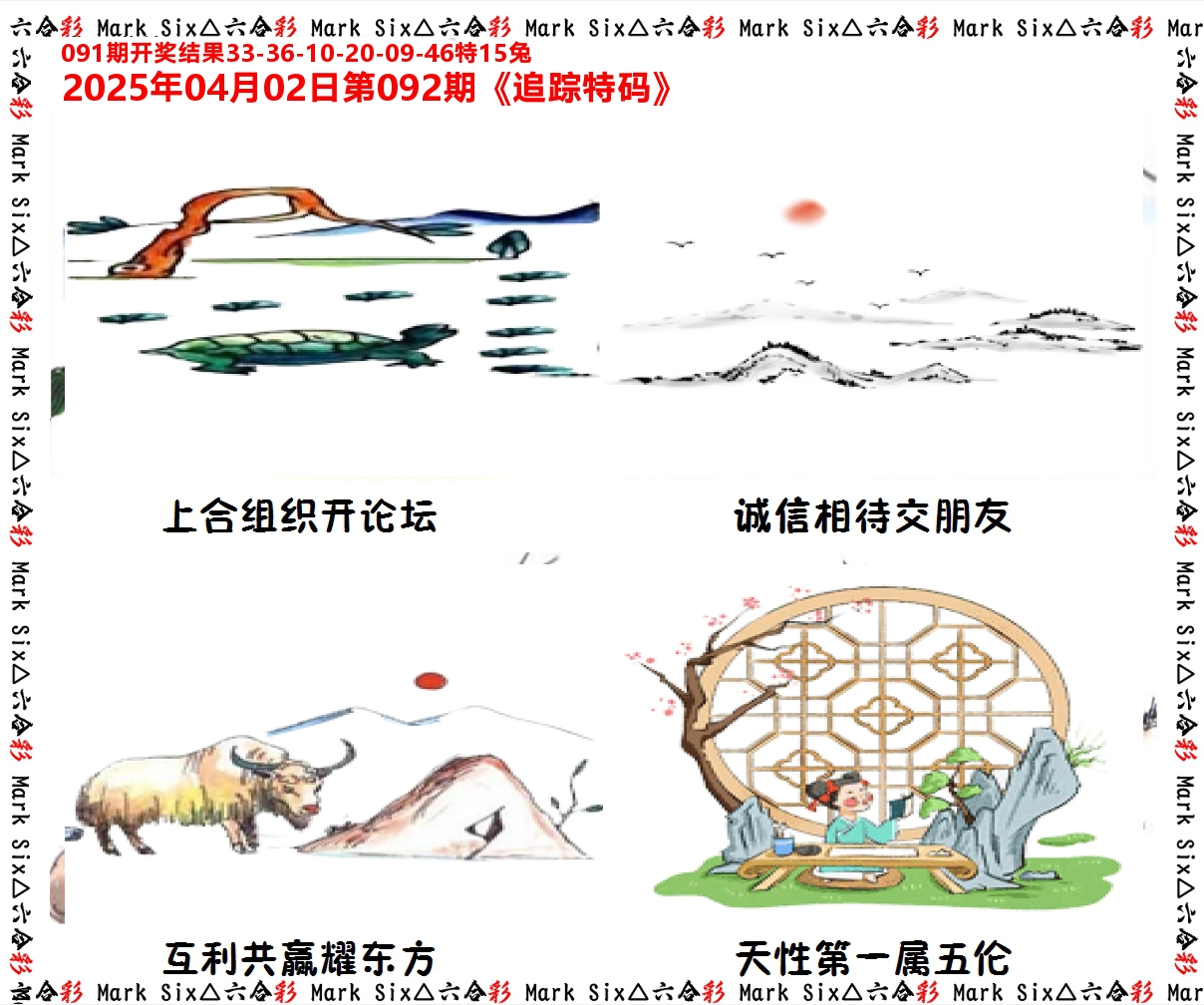 追踪特码 第92期