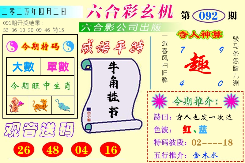 澳门六合玄机 第92期