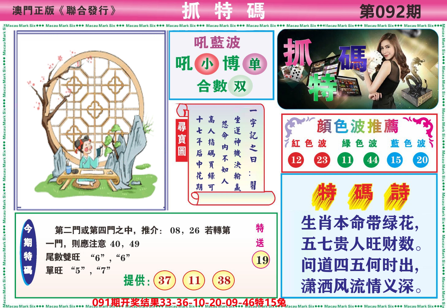 澳门抓特码A 第92期