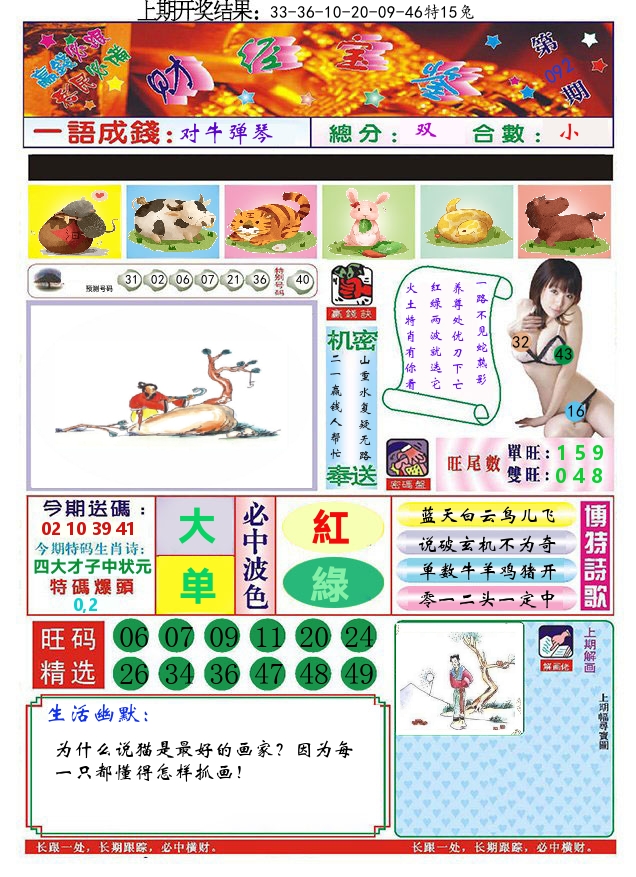 澳门财经宝鉴 第92期