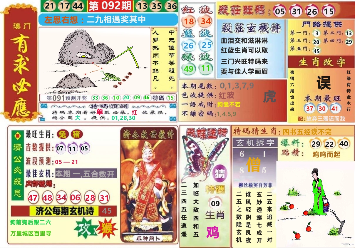 澳门有求必应 第92期