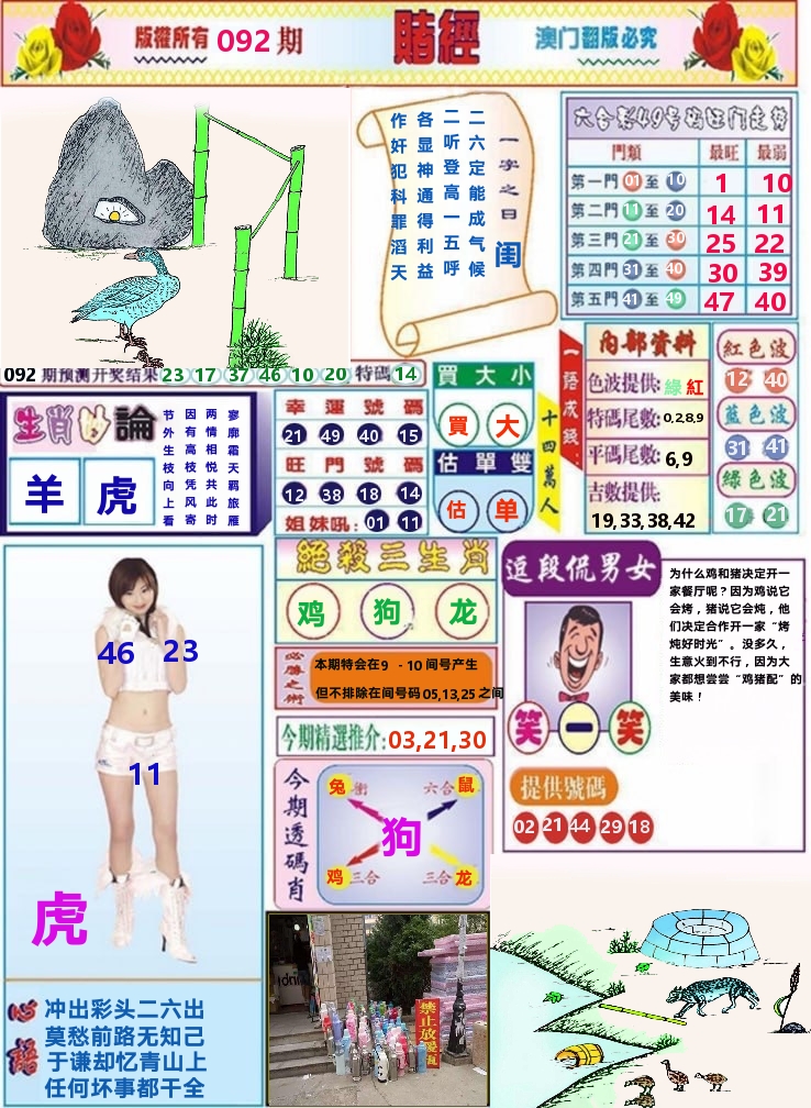 澳门赌经 第92期