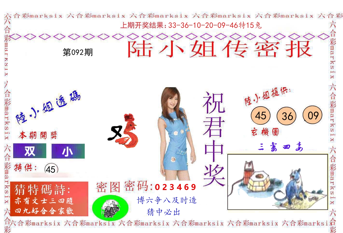 陆小姐密报 第92期