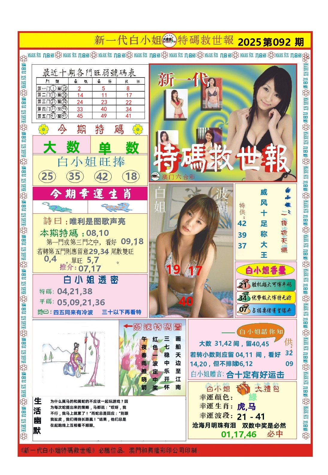 澳门特码救世报 第92期