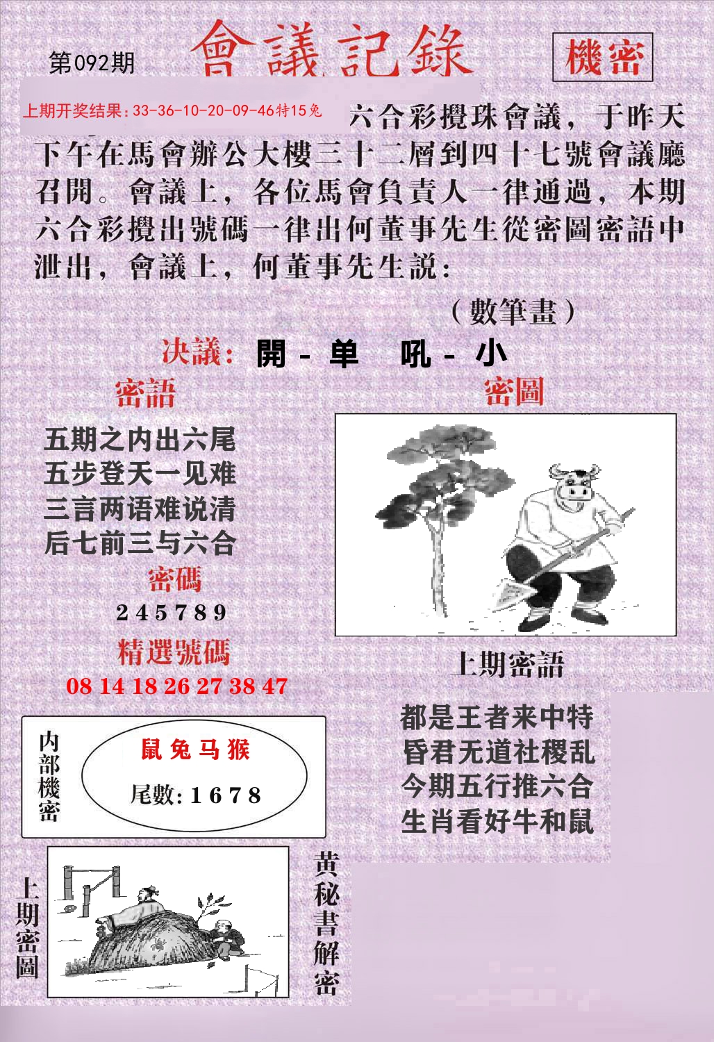 会议记录 第92期