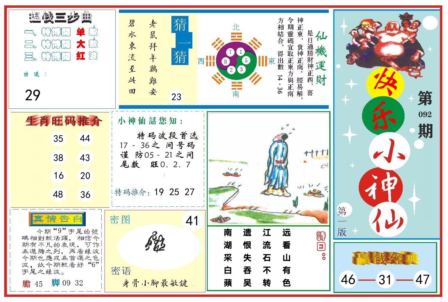 快乐小神仙 第92期